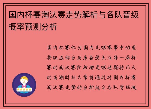 国内杯赛淘汰赛走势解析与各队晋级概率预测分析