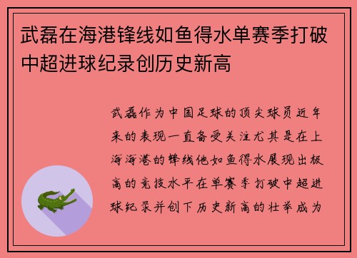 武磊在海港锋线如鱼得水单赛季打破中超进球纪录创历史新高