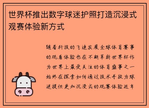 世界杯推出数字球迷护照打造沉浸式观赛体验新方式 世界杯推出数字球迷护照打造沉浸式观赛体验新方式