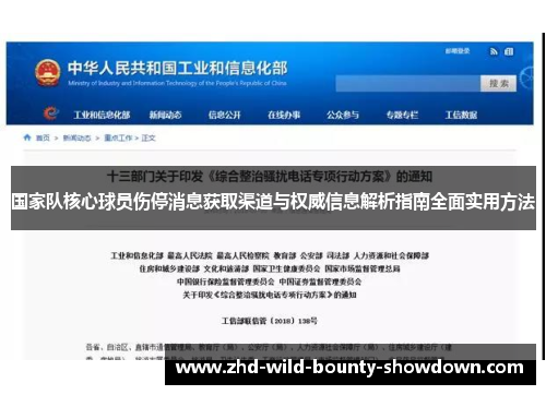 国家队核心球员伤停消息获取渠道与权威信息解析指南全面实用方法
