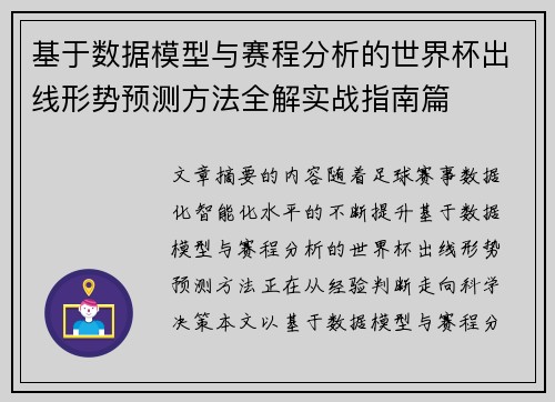基于数据模型与赛程分析的世界杯出线形势预测方法全解实战指南篇