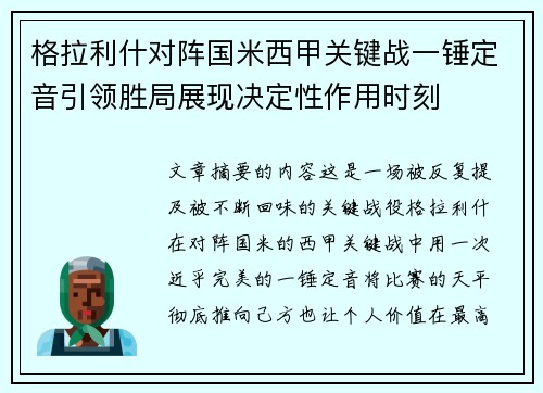 格拉利什对阵国米西甲关键战一锤定音引领胜局展现决定性作用时刻