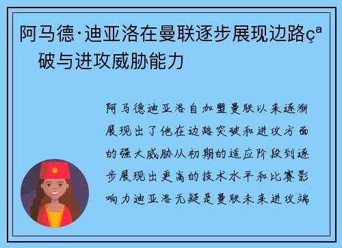 阿马德·迪亚洛在曼联逐步展现边路突破与进攻威胁能力 阿马德·迪亚洛在曼联逐步展现边路突破与进攻威胁能力