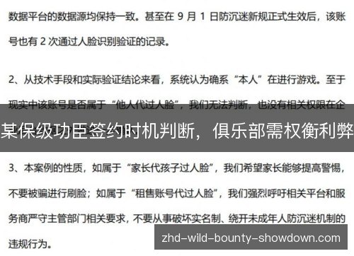 某保级功臣签约时机判断，俱乐部需权衡利弊